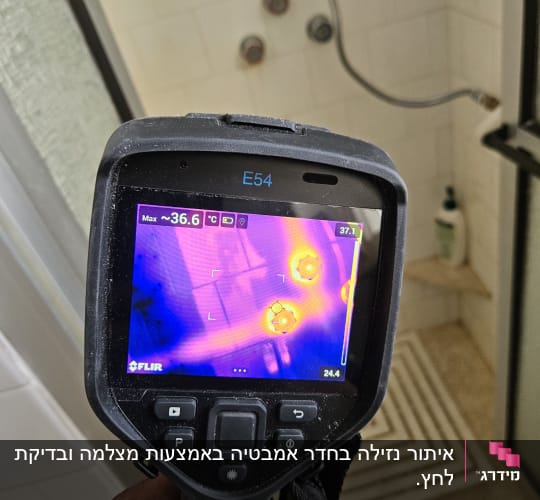 מצלמה תרמית מציגה חום במקלחת לאיתור נזילות